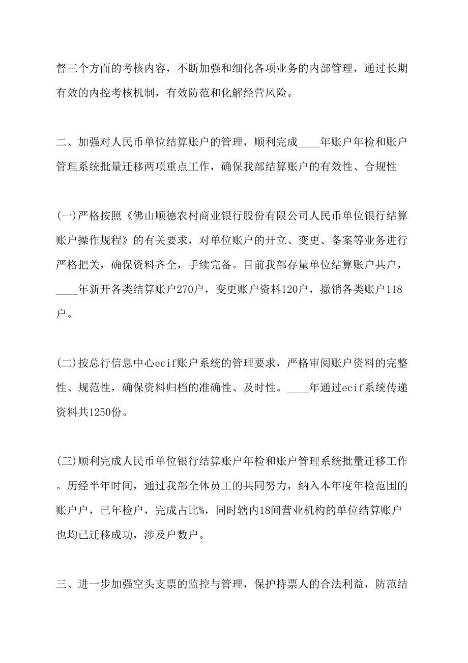 会计人员的工作总结与评价_第2页