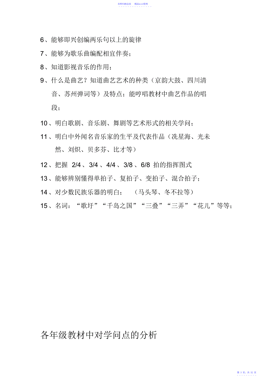 小学音乐教材辅导内容暨各年级教材知识点2_第3页