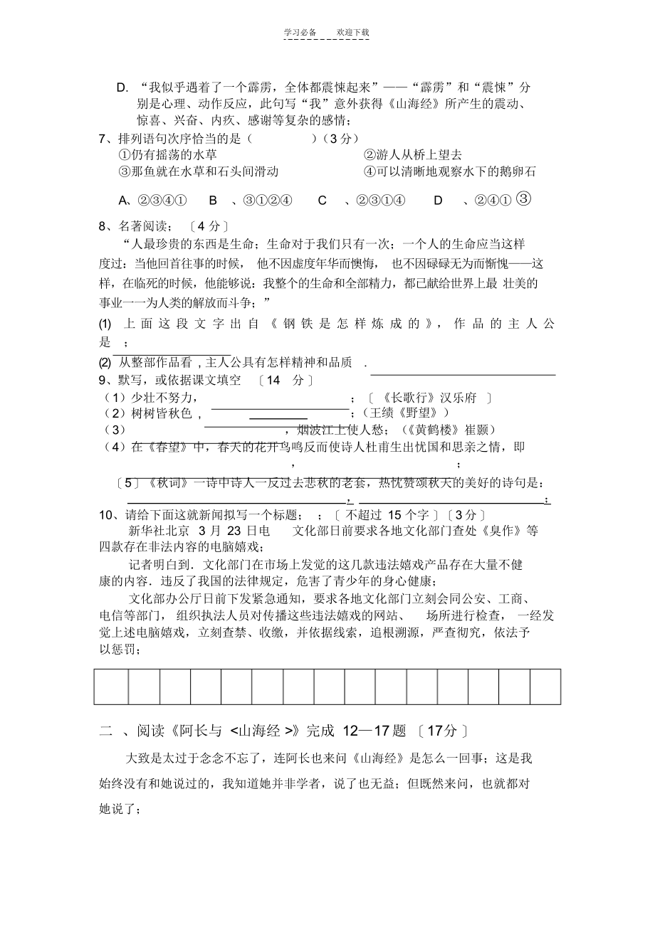 爱华学校八年级上册语文期中试卷_第2页