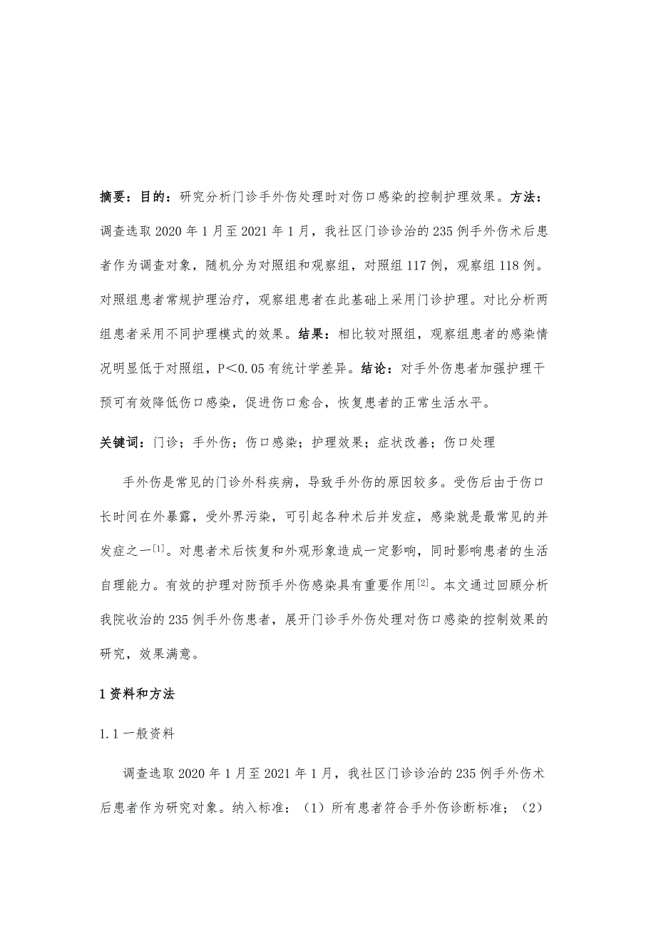 分析门诊手外伤处理对伤口感染的控制护理效果_第2页