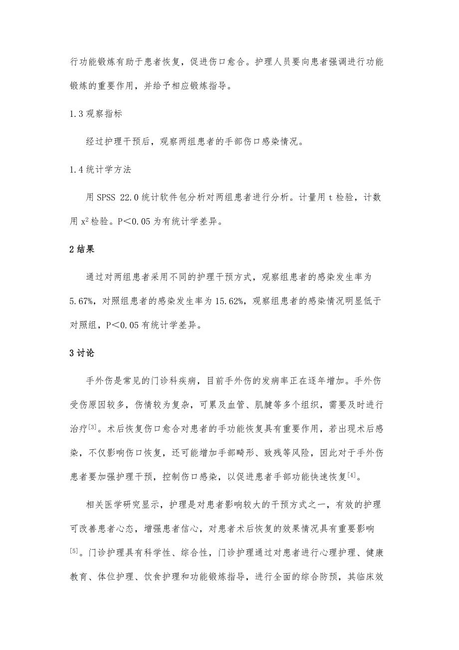 分析门诊手外伤处理对伤口感染的控制护理效果_第4页