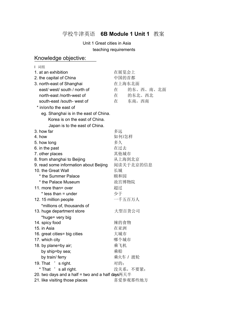牛津上海版英语六年级第二册Module1Unit1教案_第1页