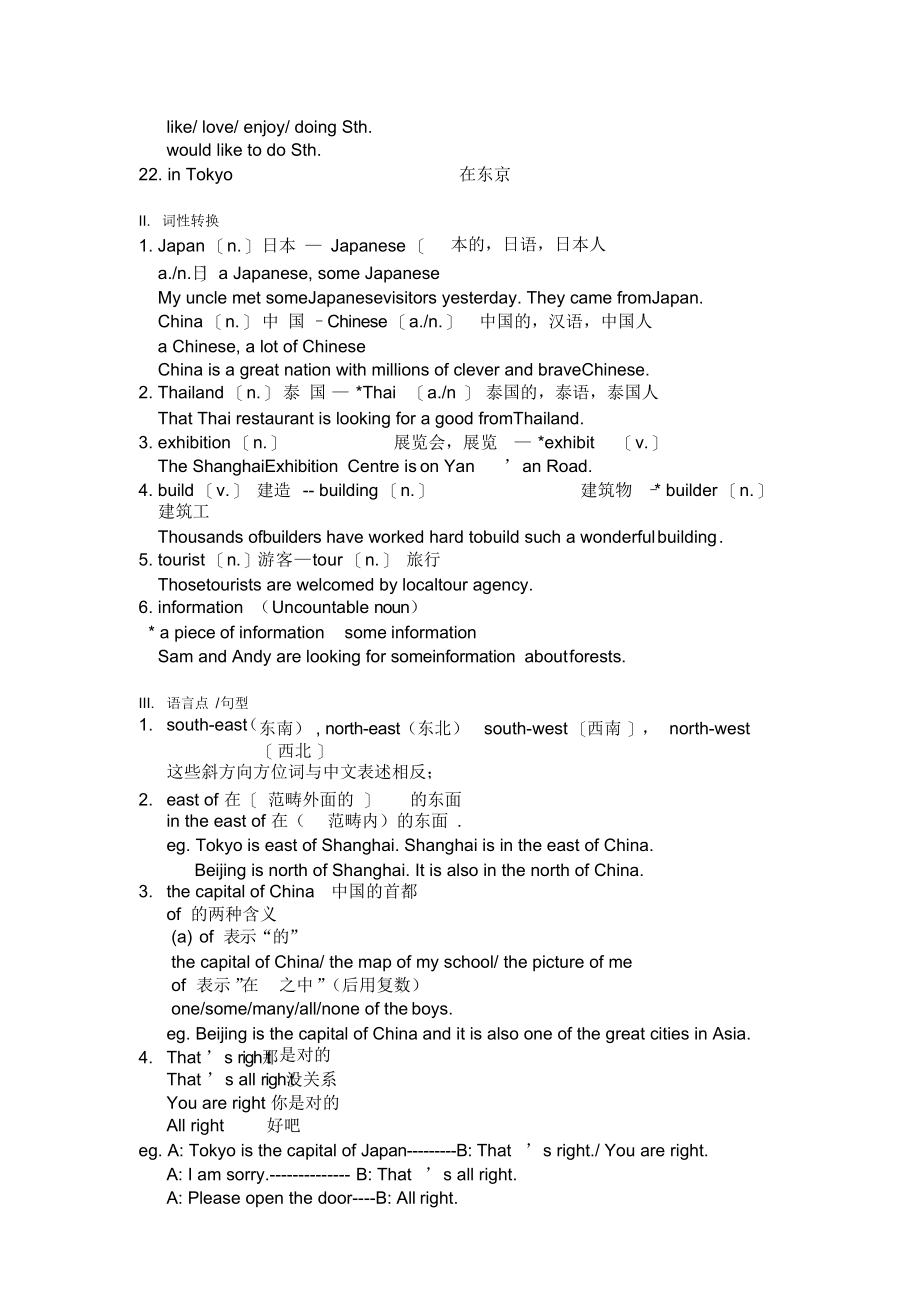 牛津上海版英语六年级第二册Module1Unit1教案_第2页
