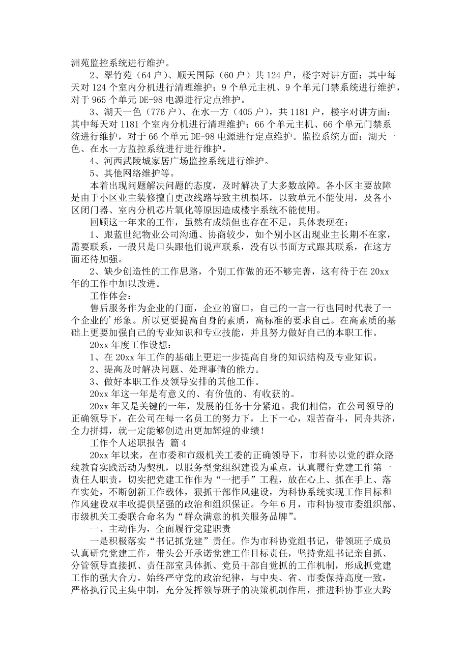 《工作个人述职报告范文集锦6篇2》_第3页