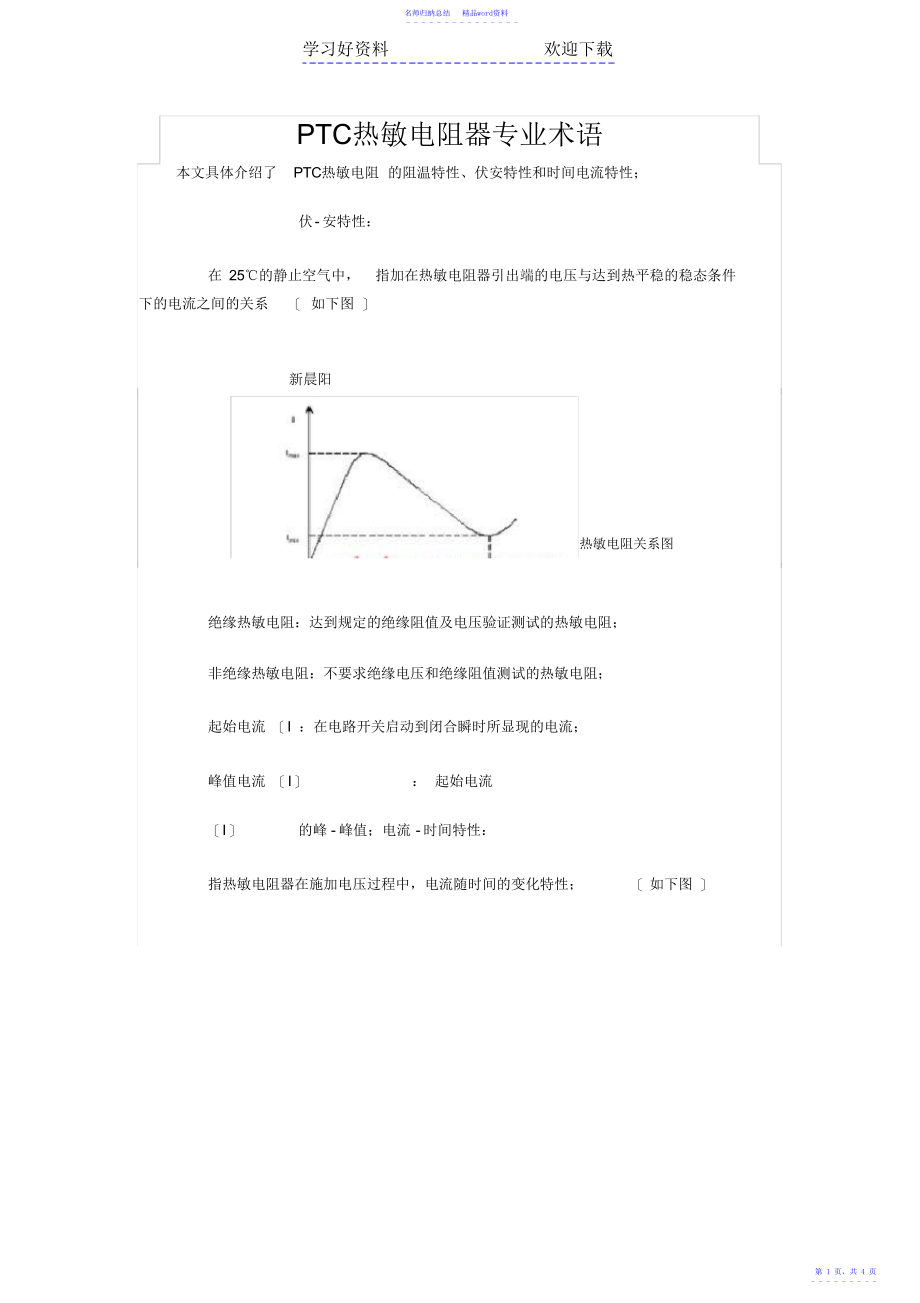 热敏电阻的名词说明_第1页