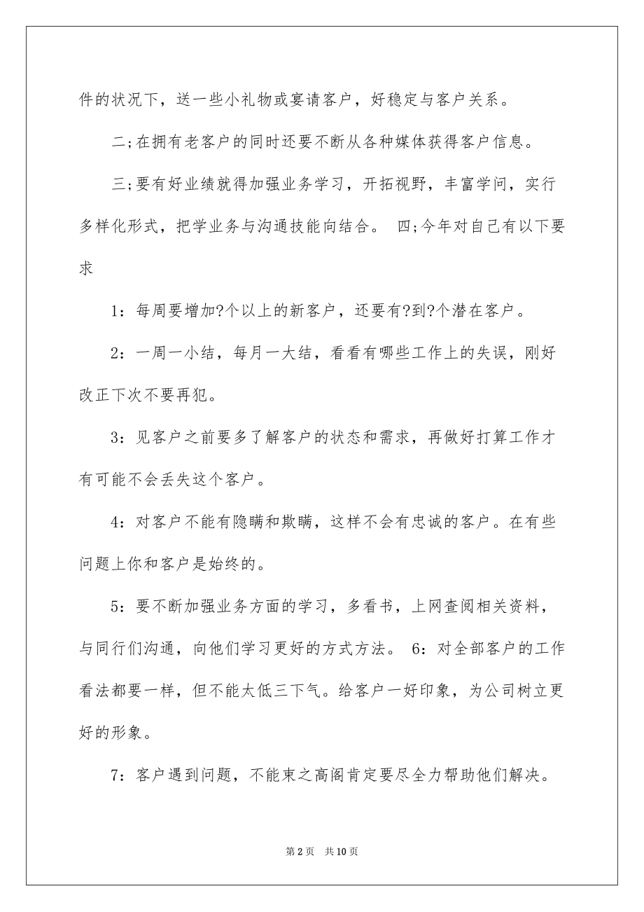 2022销售工作计划_销售员工工作计划_业务员销售工作计划_第2页