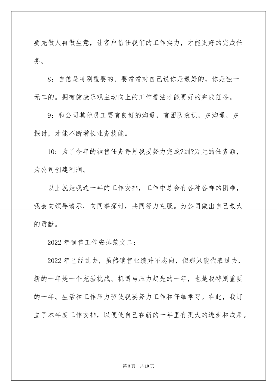 2022销售工作计划_销售员工工作计划_业务员销售工作计划_第3页