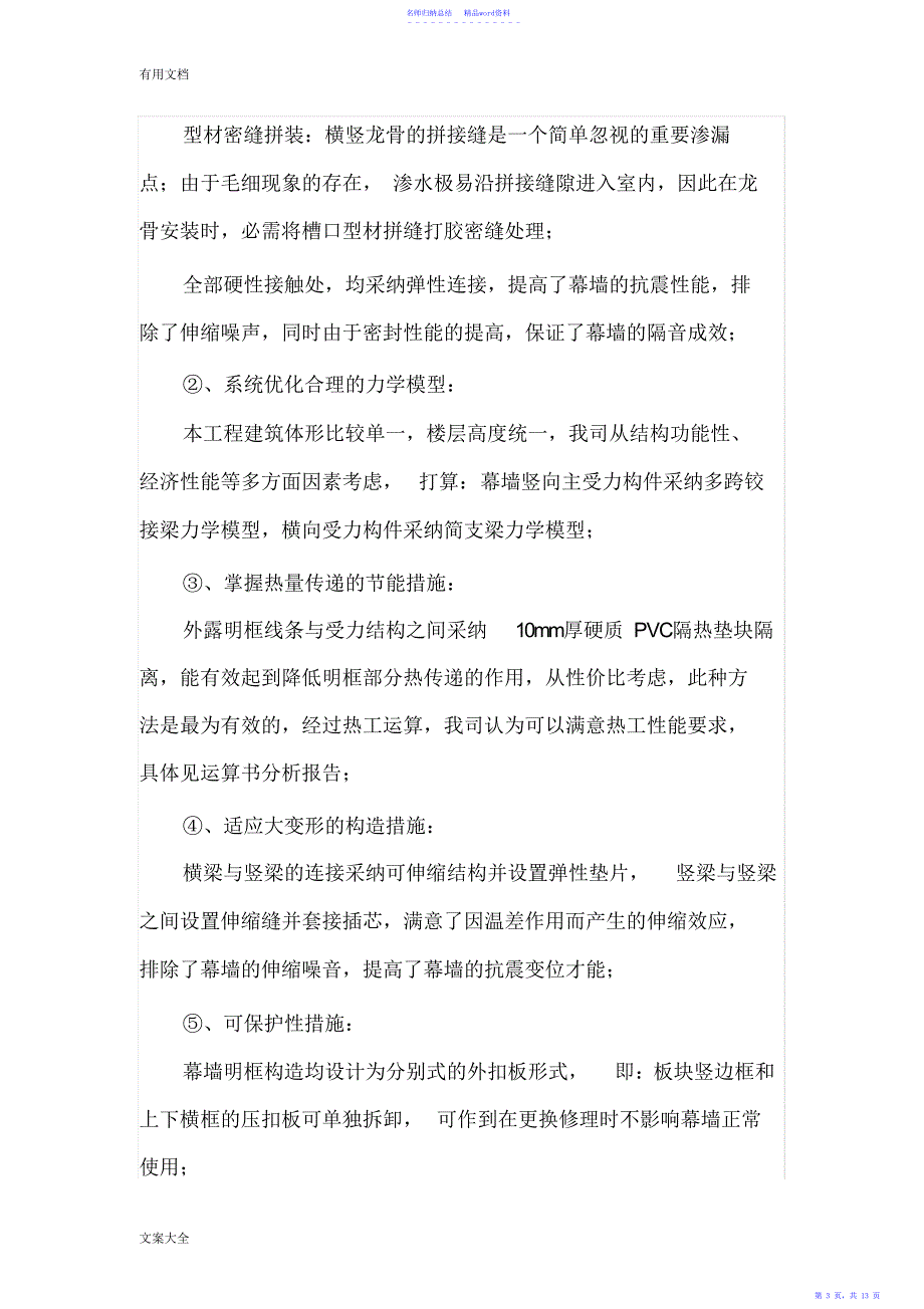 新技术、新产品、新实用工艺、新材料应用_第3页