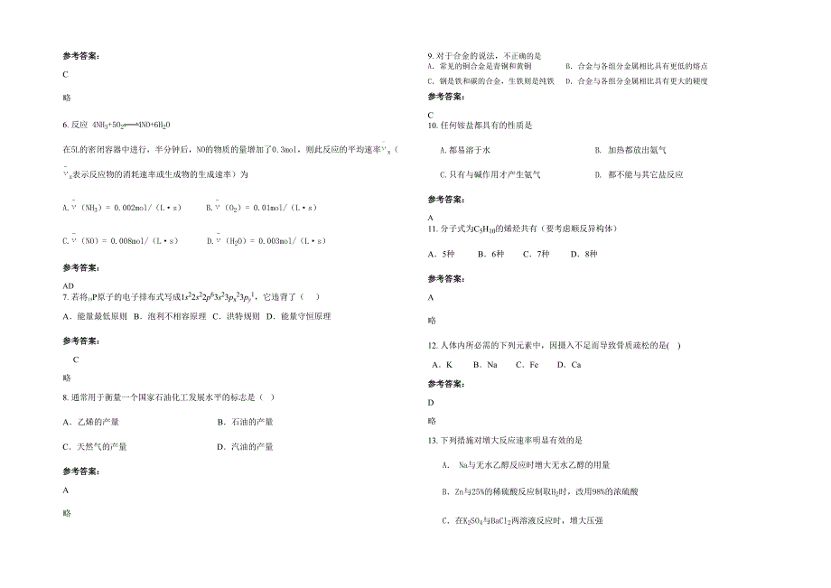 湖南省邵阳市高崇山中学高二化学模拟试题含解析_第2页