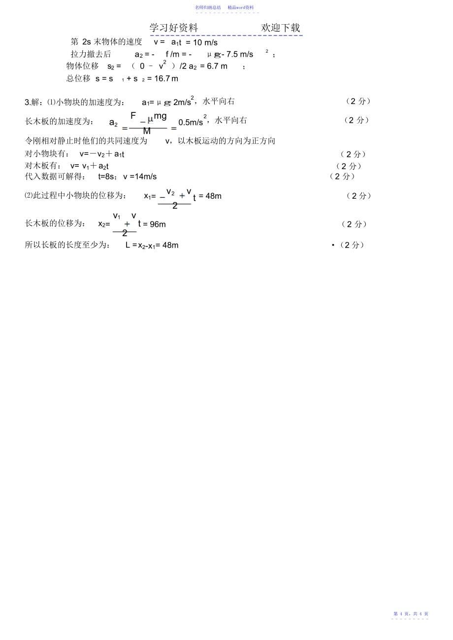 牛顿定律常见题型_第5页