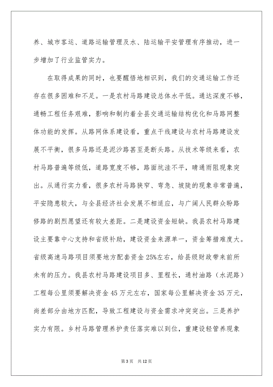 2022全县交通运输工作讲话_交通运输工作会讲话稿_第3页