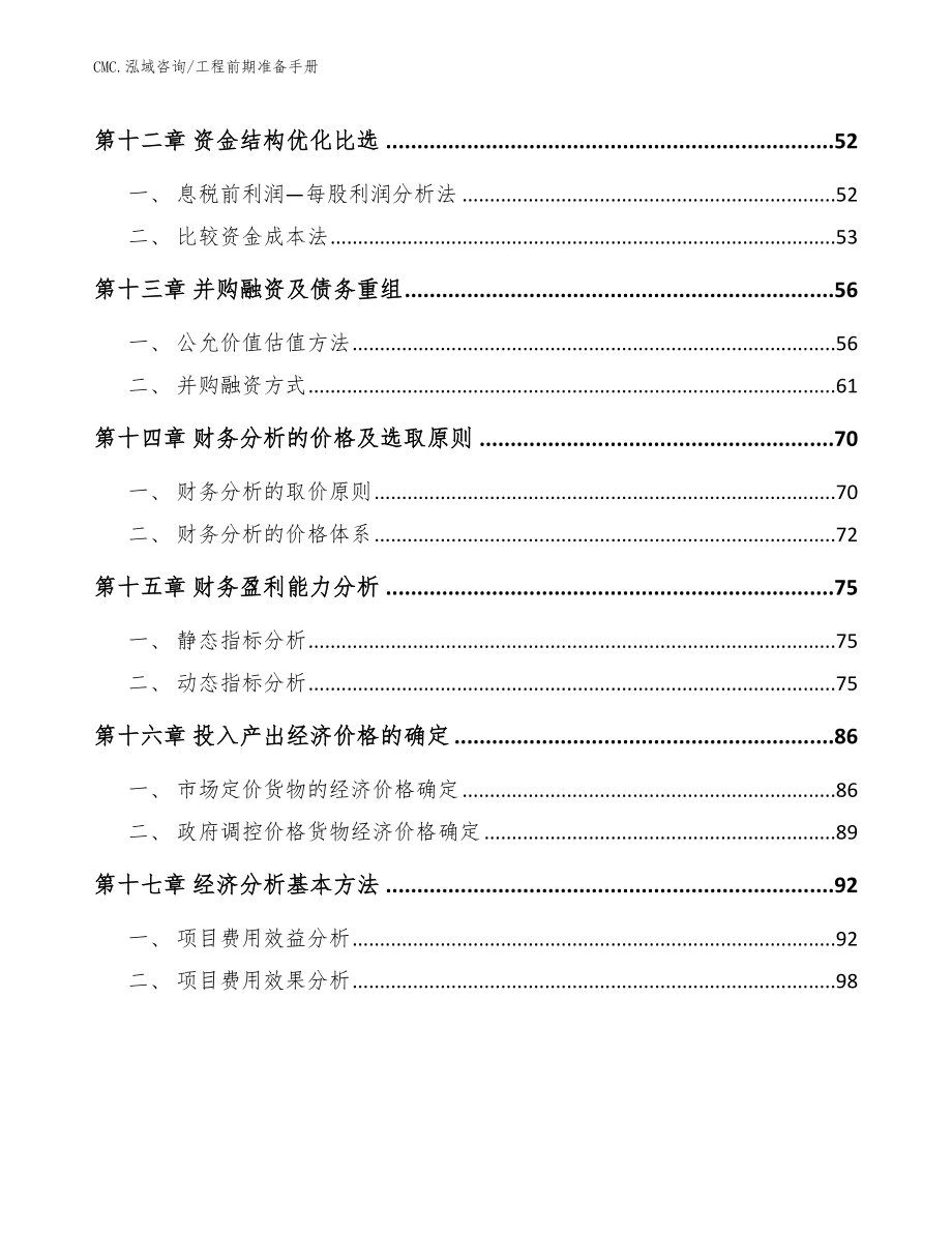 粉末冶金公司工程前期准备手册（范文）_第3页