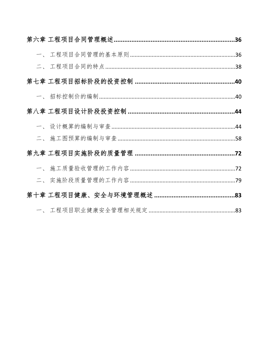 饮料项目工程组织计划手册（参考）_第3页