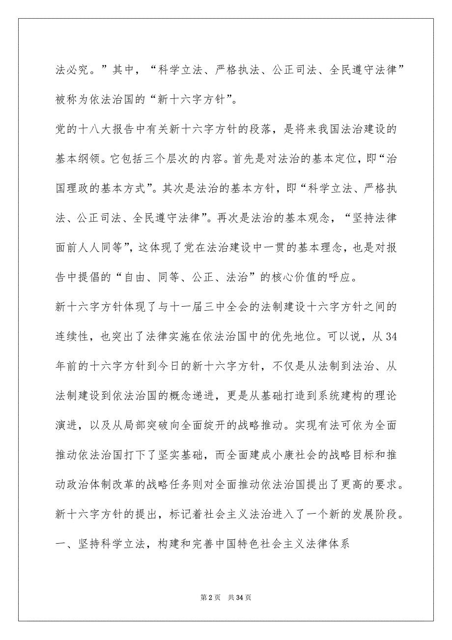 党员班子学习依法治国新十六字方针解读心得体会范本精选汇编四_第2页