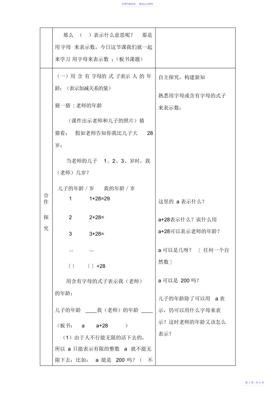 小学数学导学案设计公开课教案用字母表示数_第2页