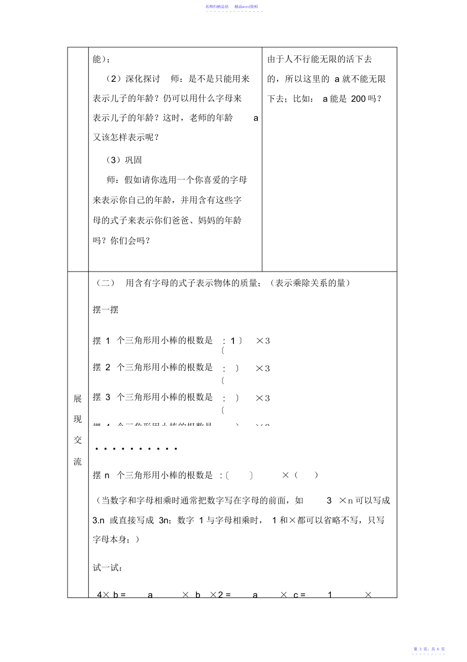 小学数学导学案设计公开课教案用字母表示数_第3页