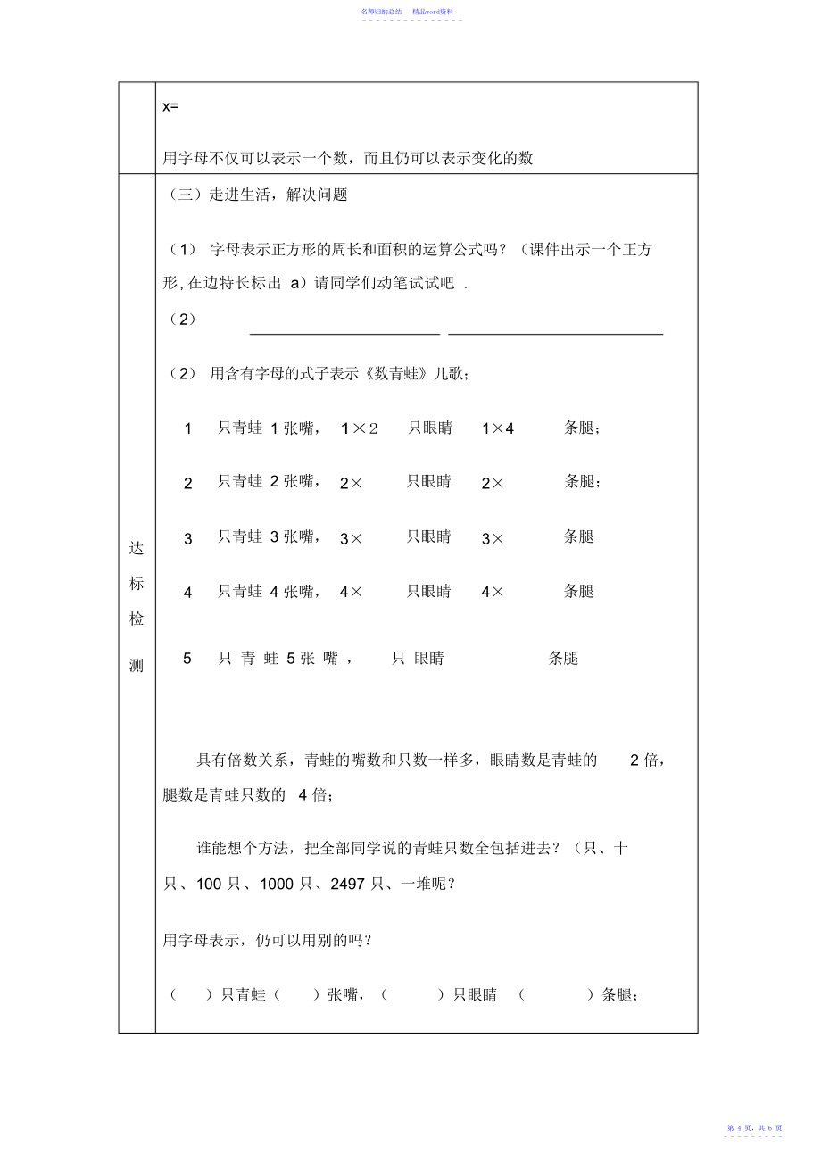 小学数学导学案设计公开课教案用字母表示数_第4页