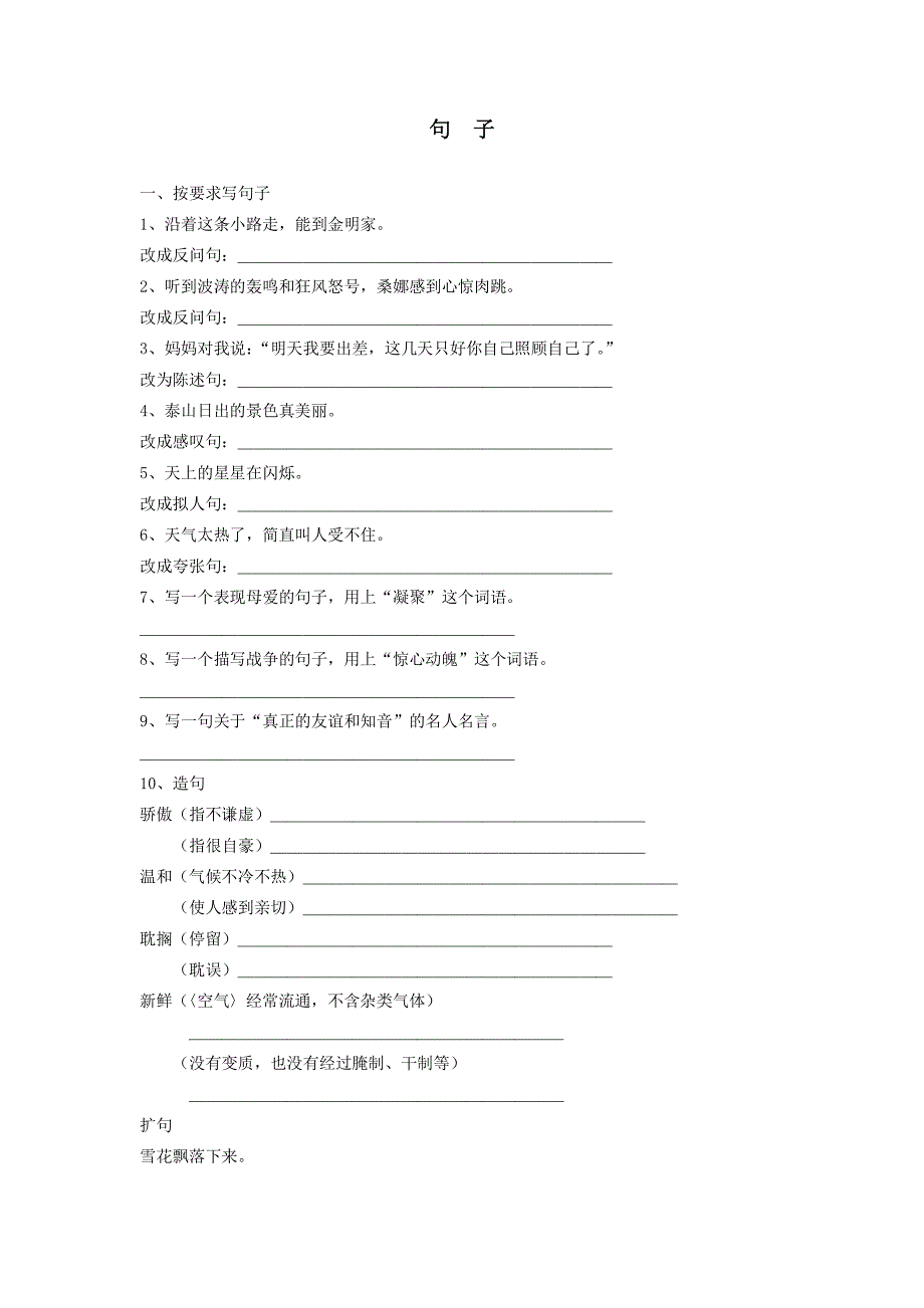 各种句子练习（2022年整理）_第1页