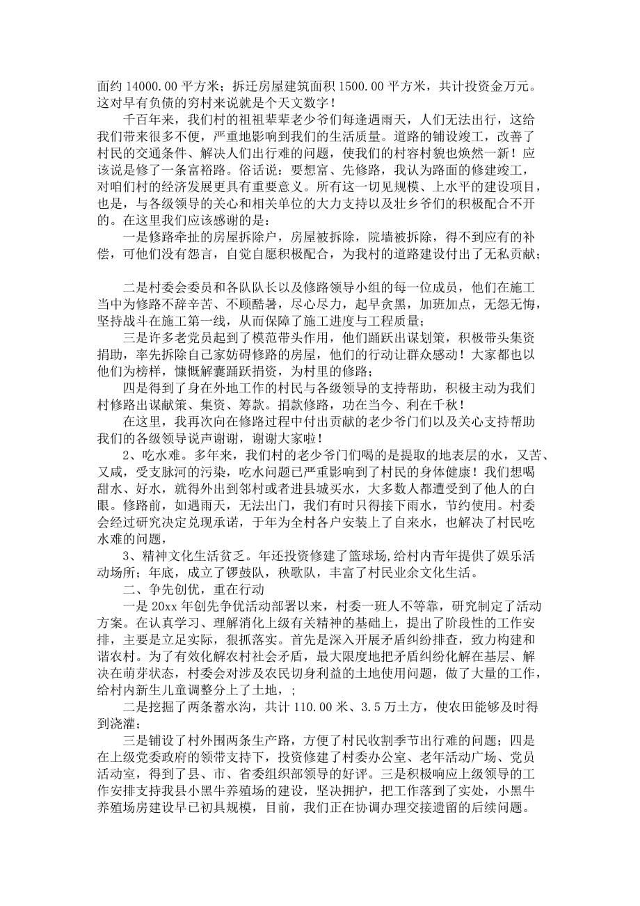 《推荐主任述职汇总5篇》_第5页