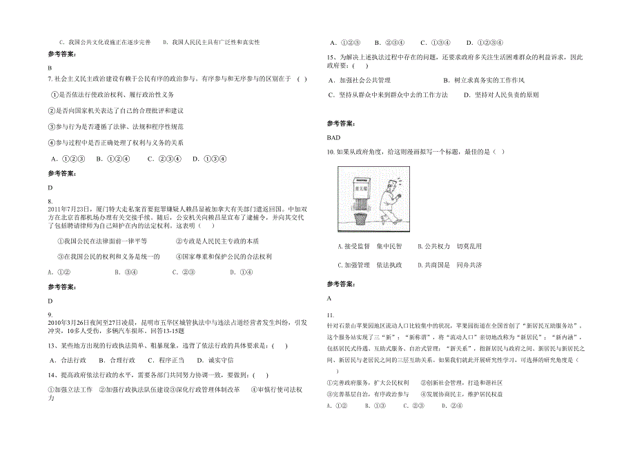 湖南省娄底市涟源仙洞中学2021-2022学年高一政治模拟试题含解析_第2页