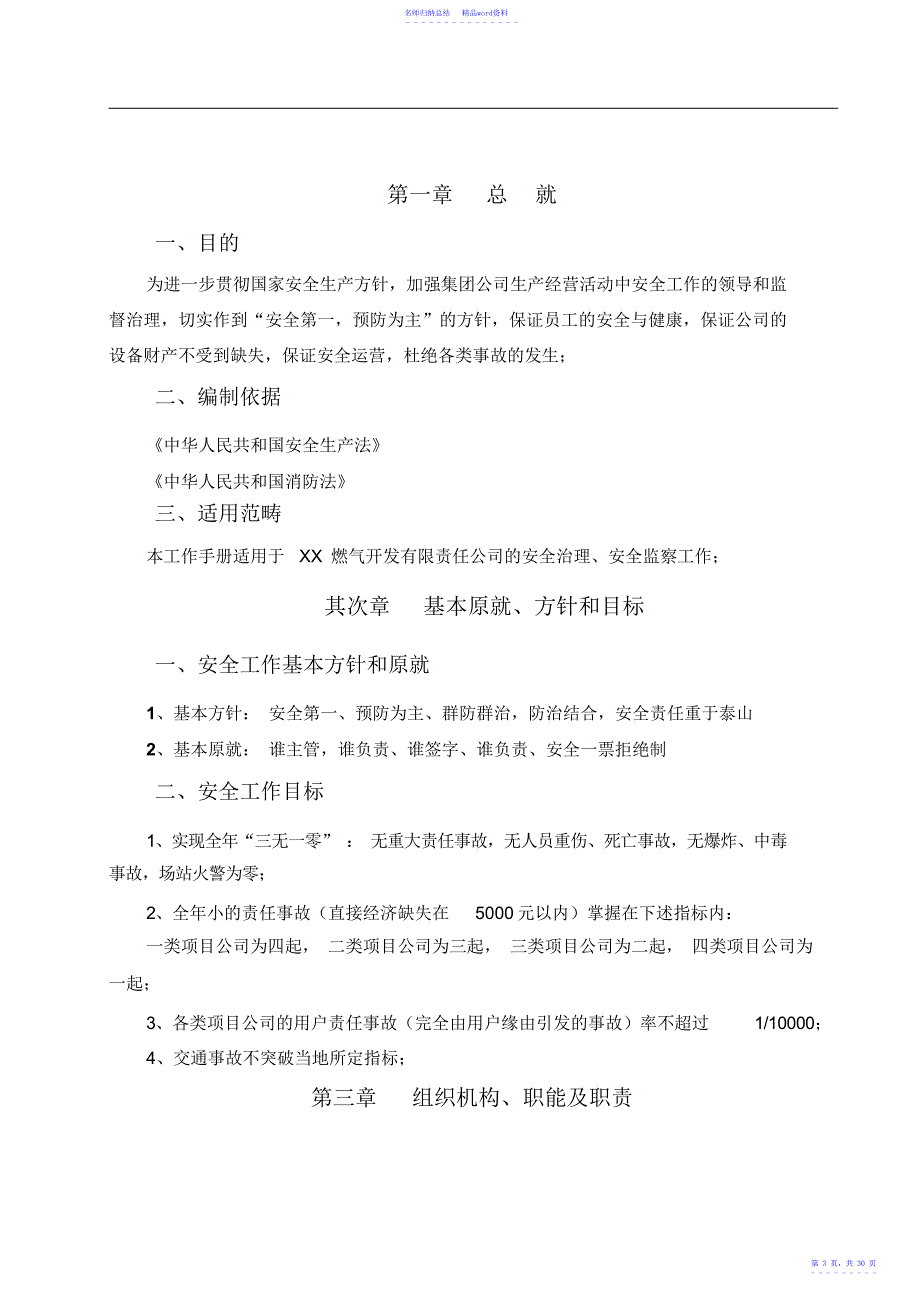 燃气行业安全监察部管理制度_第3页