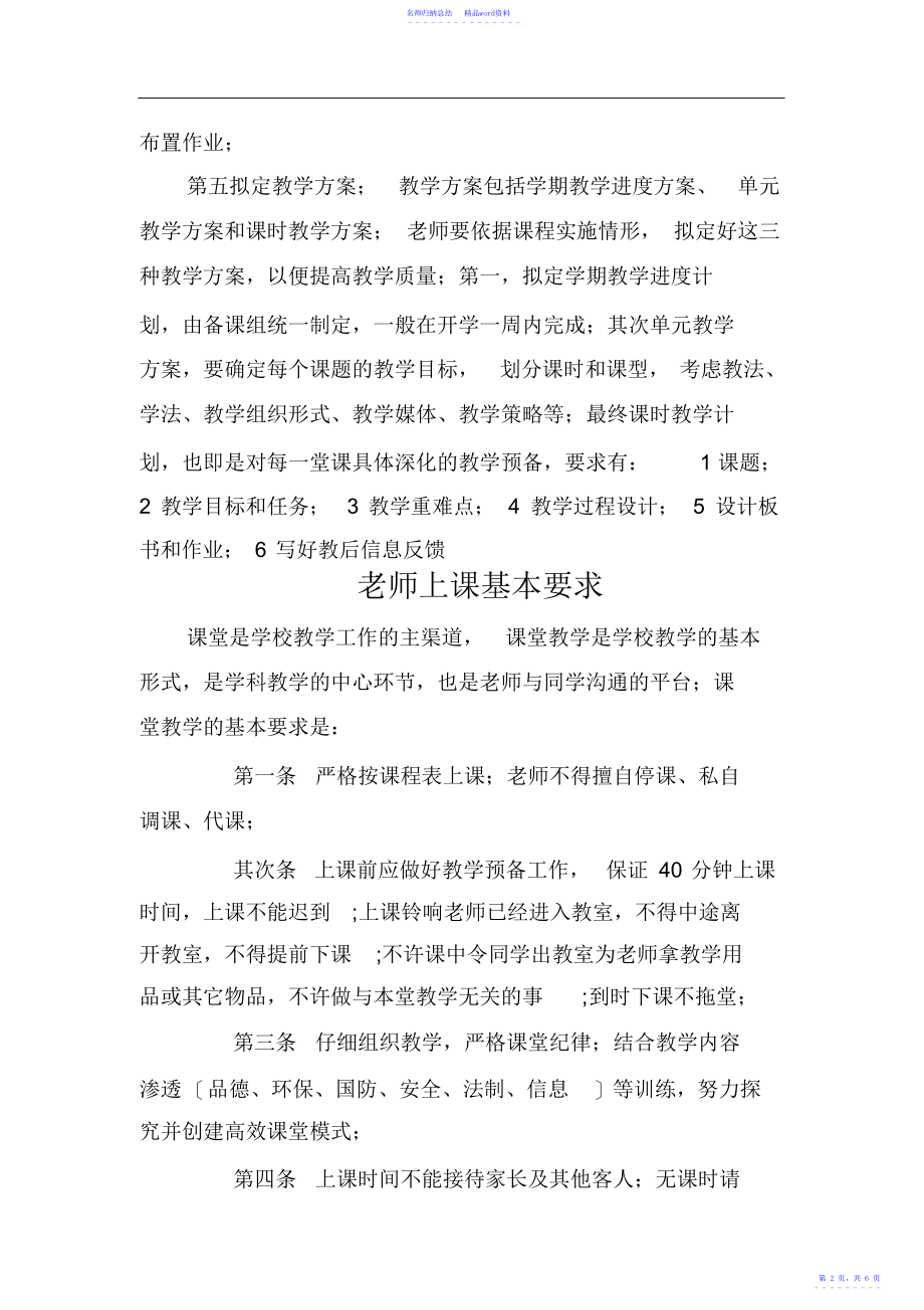 教师教学常规要求_第2页