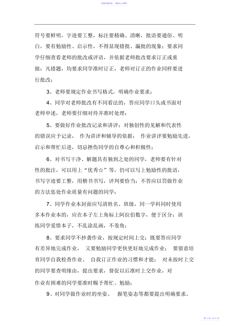 教师教学常规要求_第4页