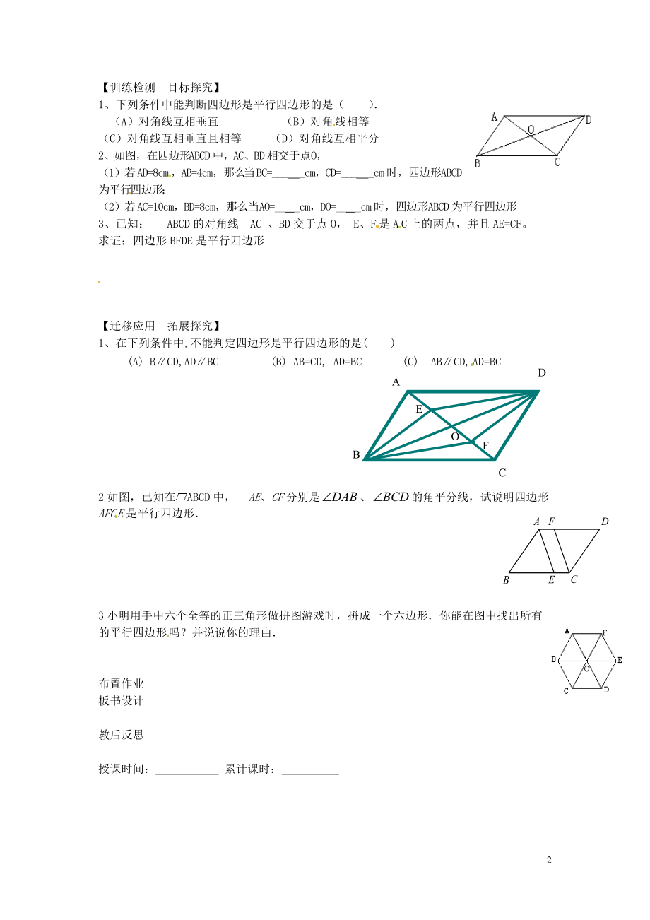 八年级数学下册18.1.2平行四边形的判定第1课时导学案2无答案新版新人教版_第2页