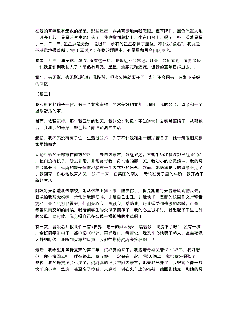 以难忘的童年为话题的作文六年级650字范文【三篇】_第2页