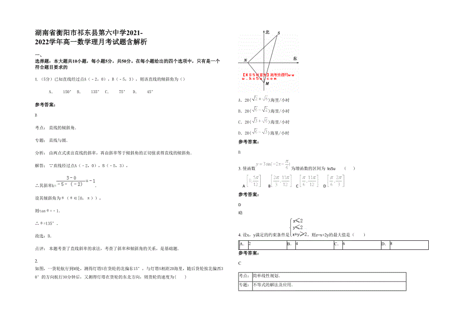 湖南省衡阳市祁东县第六中学2021-2022学年高一数学理月考试题含解析_第1页