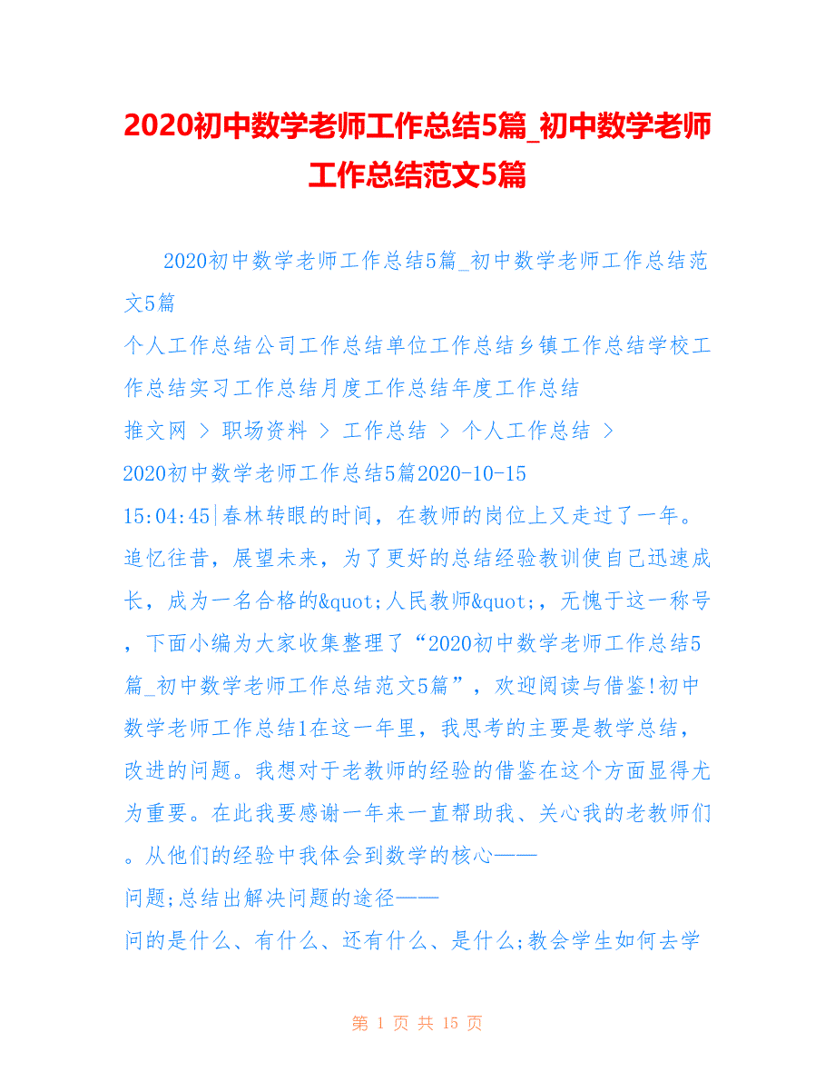 2020初中数学老师工作总结5篇_初中数学老师工作总结范文5篇_第1页