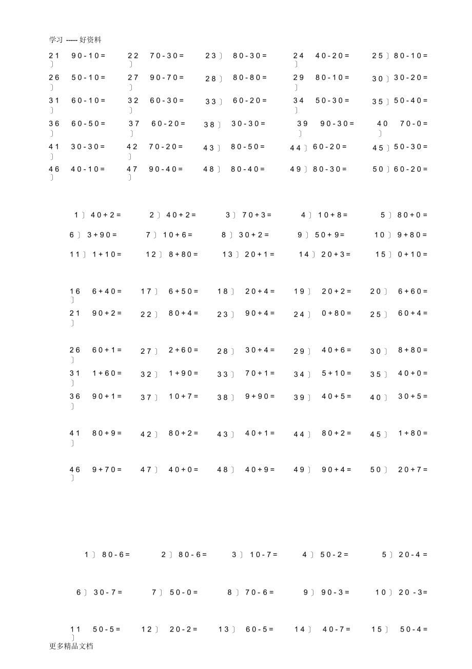 最新一年级数学下册100以内两位数加减整十数的练习题_第5页