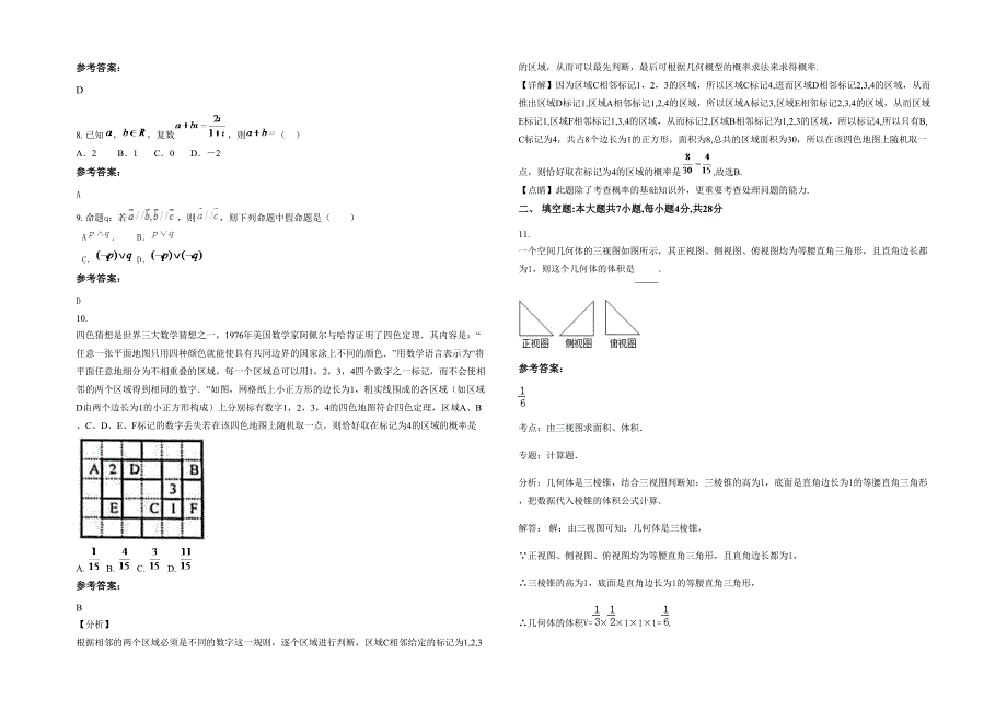 湖南省郴州市金江中学高三数学文下学期期末试卷含解析_第2页