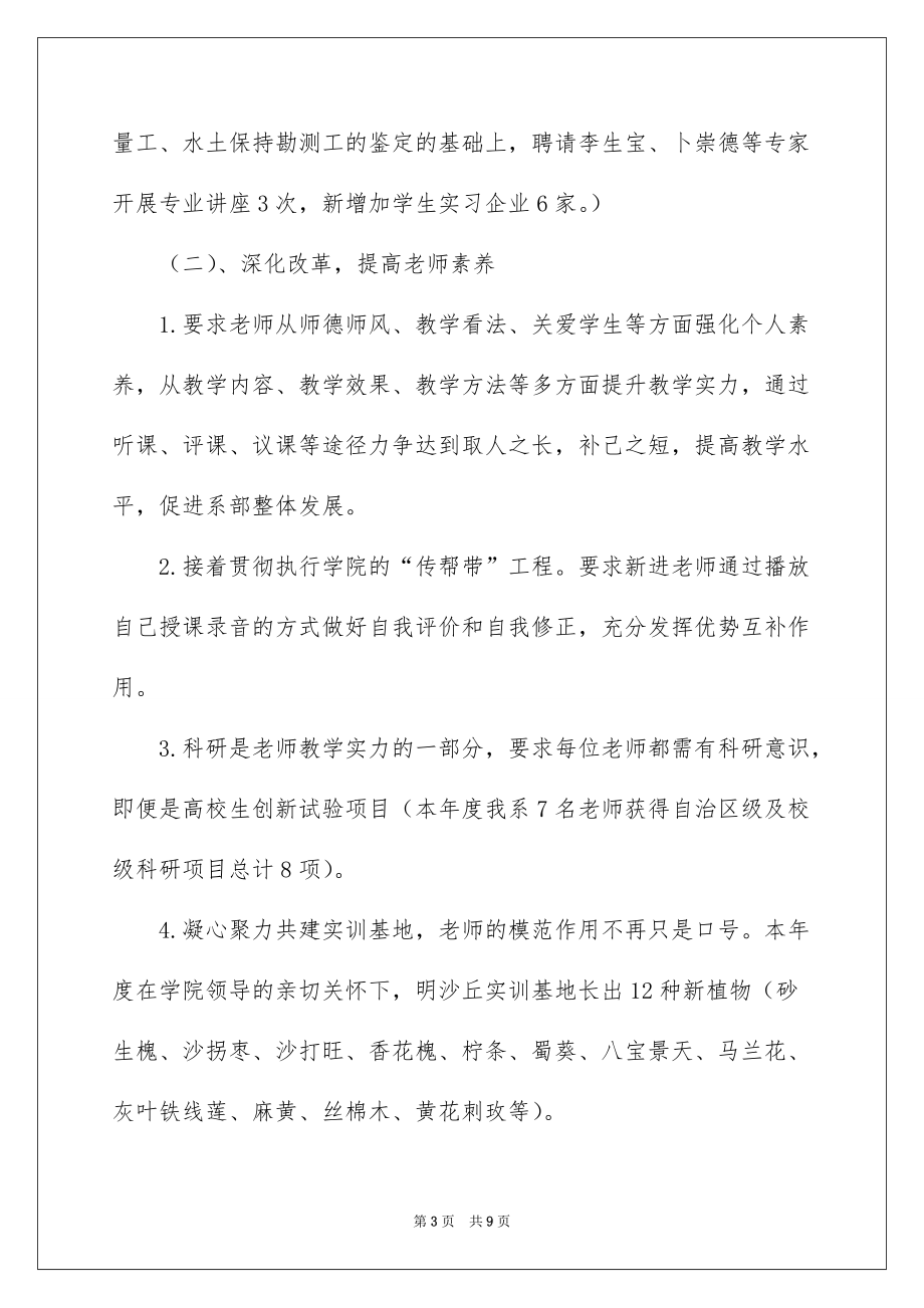 2022述职述德述廉报告_述德述廉述职报告_22_第3页