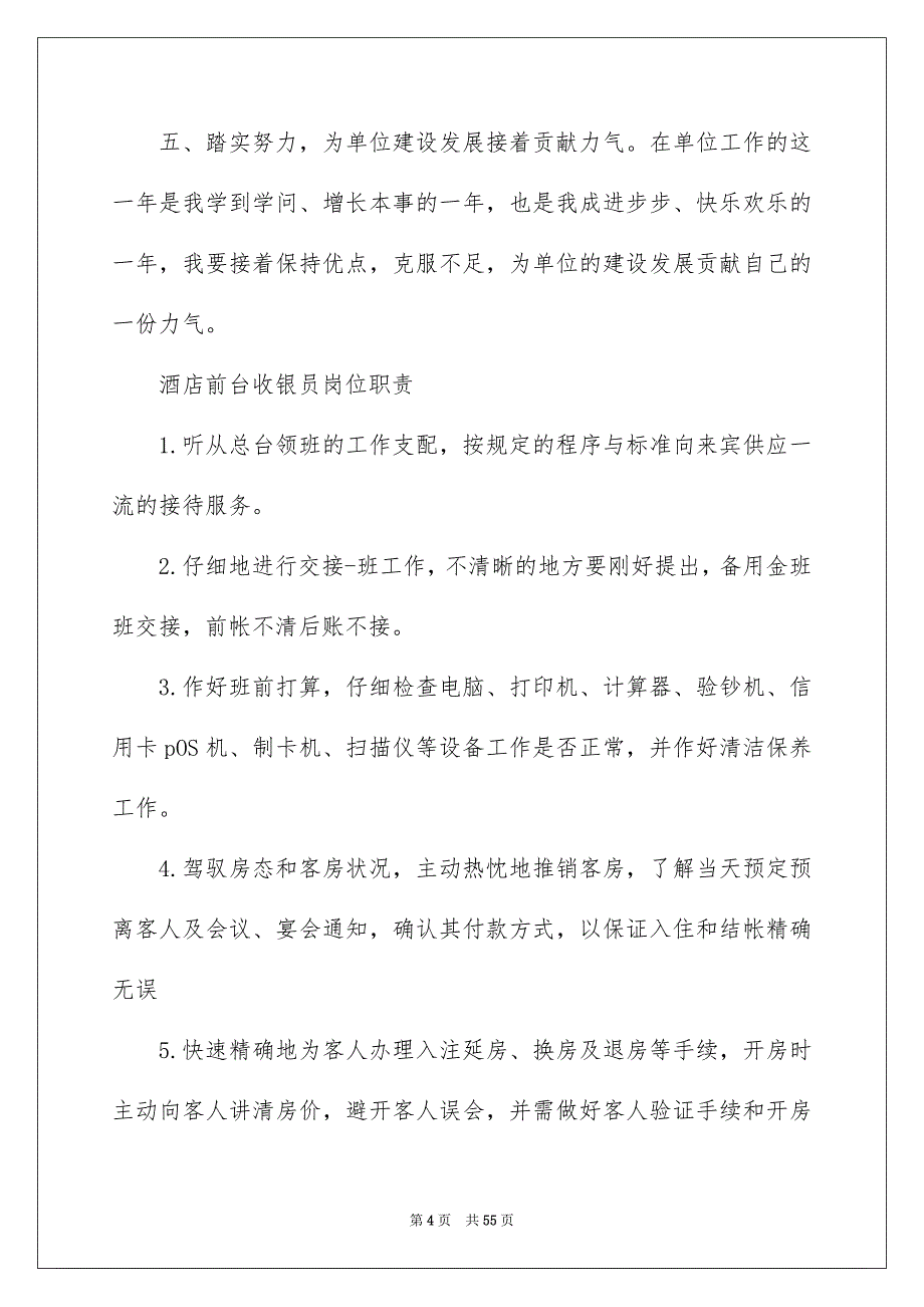 2022收银主管工作总结（精选7篇）_收银主管月工作总结_第4页