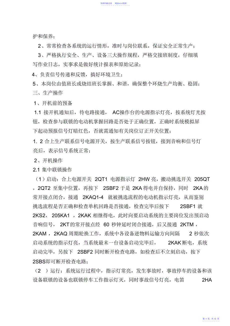 烧结车间技术操作规程_第4页