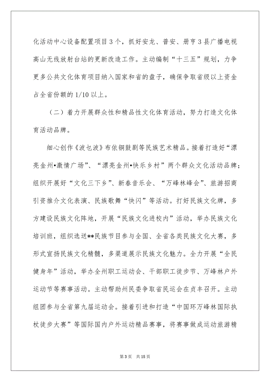 2022文体局党风廉政工作总结（精选3篇）_部门党风廉政工作总结_第3页