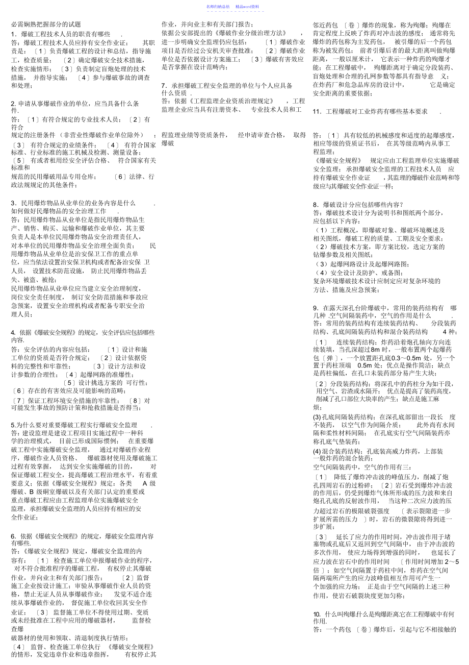 爆破试题库必答2022.doc_第1页