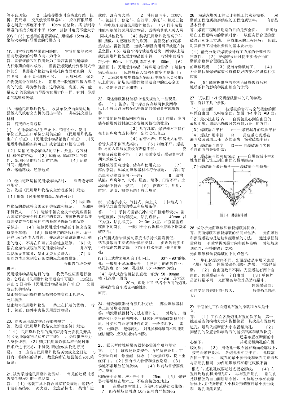 爆破试题库必答2022.doc_第3页