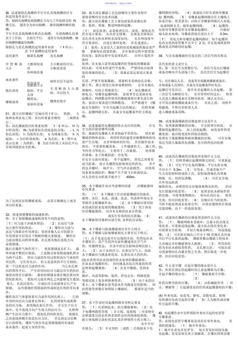 爆破试题库必答2022.doc_第5页