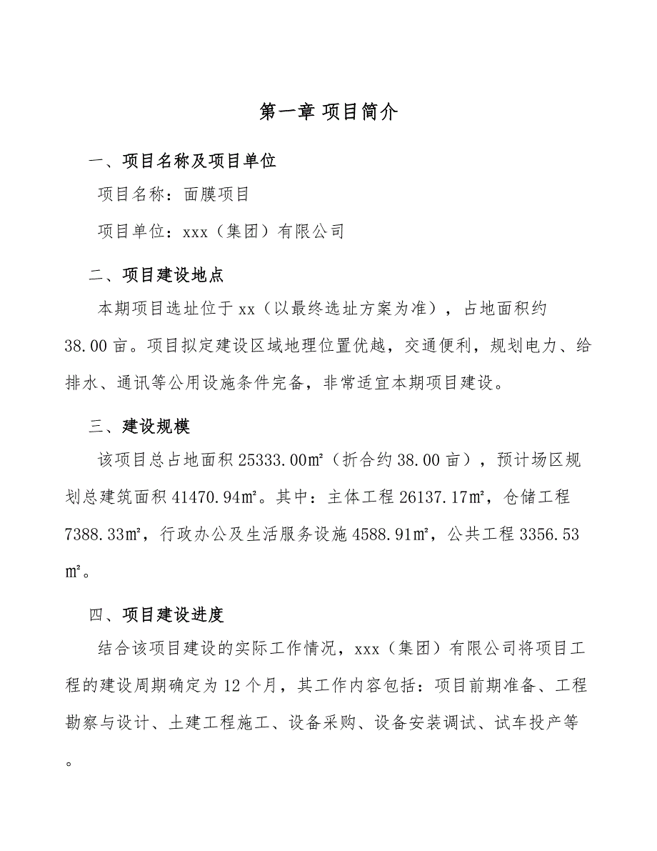 面膜项目工程设计阶段投资控制（模板）_第2页