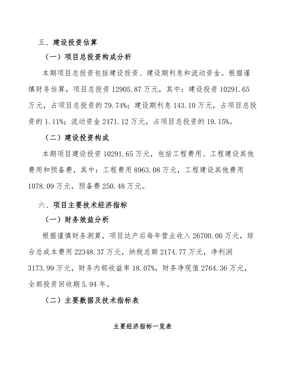 面膜项目工程设计阶段投资控制（模板）_第3页