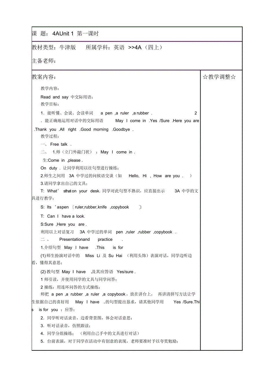 牛津小学英语4A教案_第1页