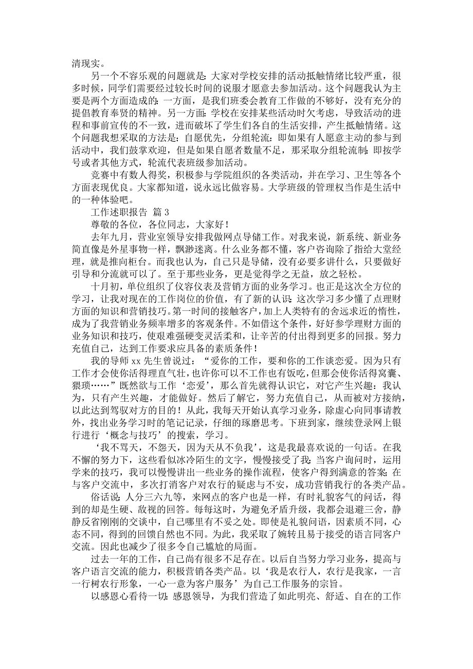 《工作述职报告模板汇总10篇3》_第3页