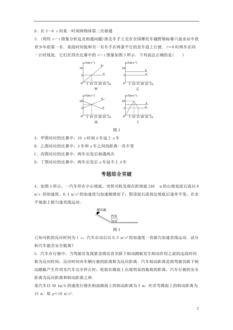 全国通用2021年高考物理一轮题复习第一章质点的直线运动微专题5追及相遇问题_第2页