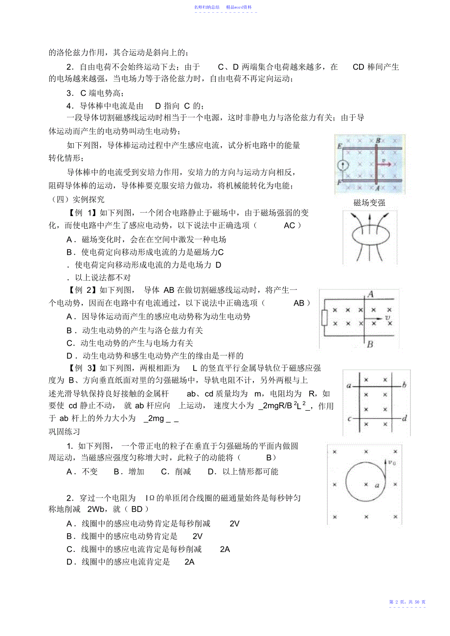 电磁感应32教案第六周_第2页