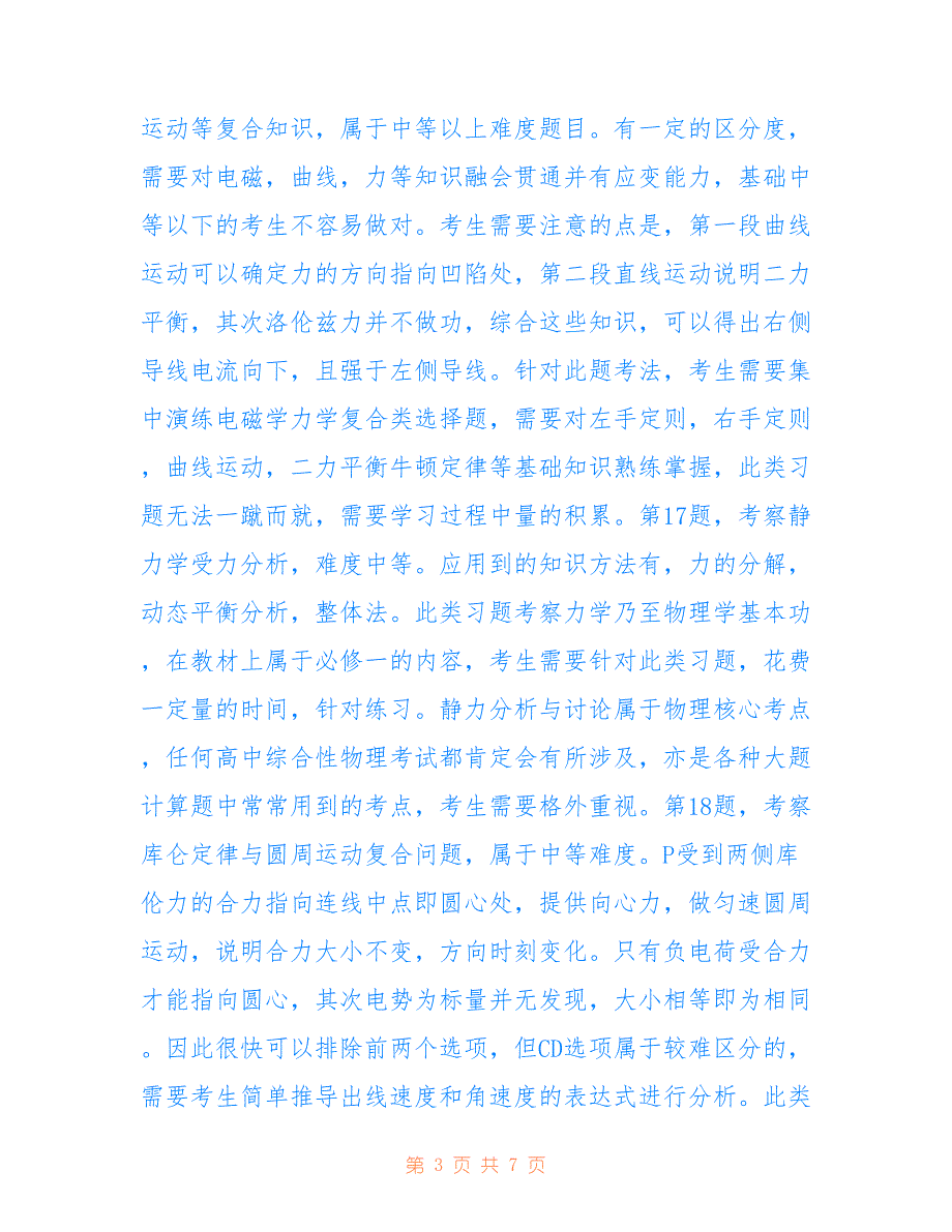 2016年广东省适应性考试分析_第3页