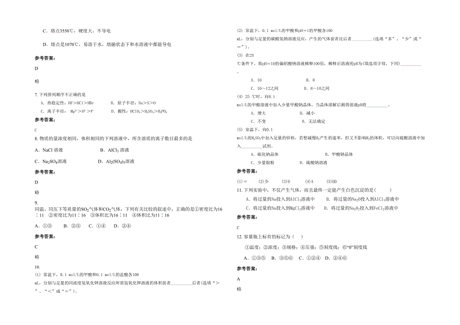 湖南省株洲市醴陵东富中学2020年高一化学期末试题含解析_第2页