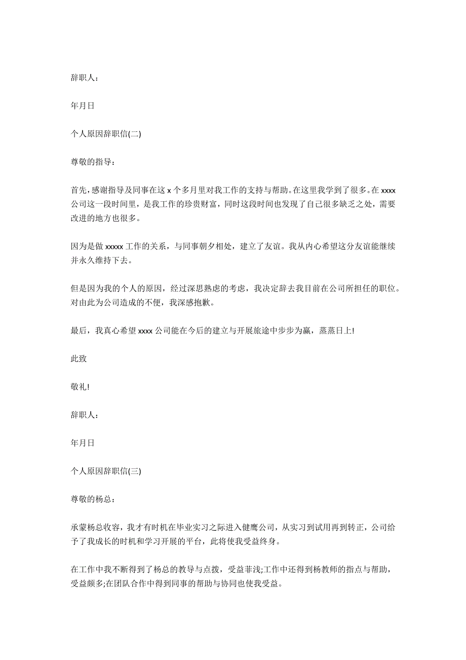 2020个人原因辞职信（工作能力不足）_第2页