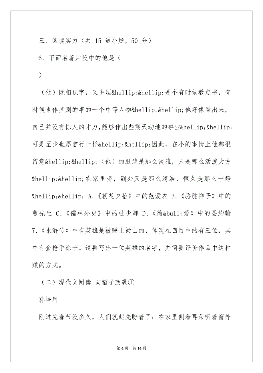 贵州省安顺市2022年中考语文试卷（WORD版含答案）_第4页